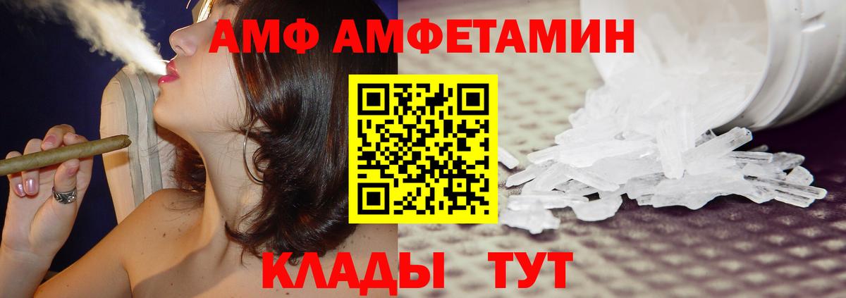АМФ  АМФЕТАМИН 97%  Вход с VPN  Великие Луки 