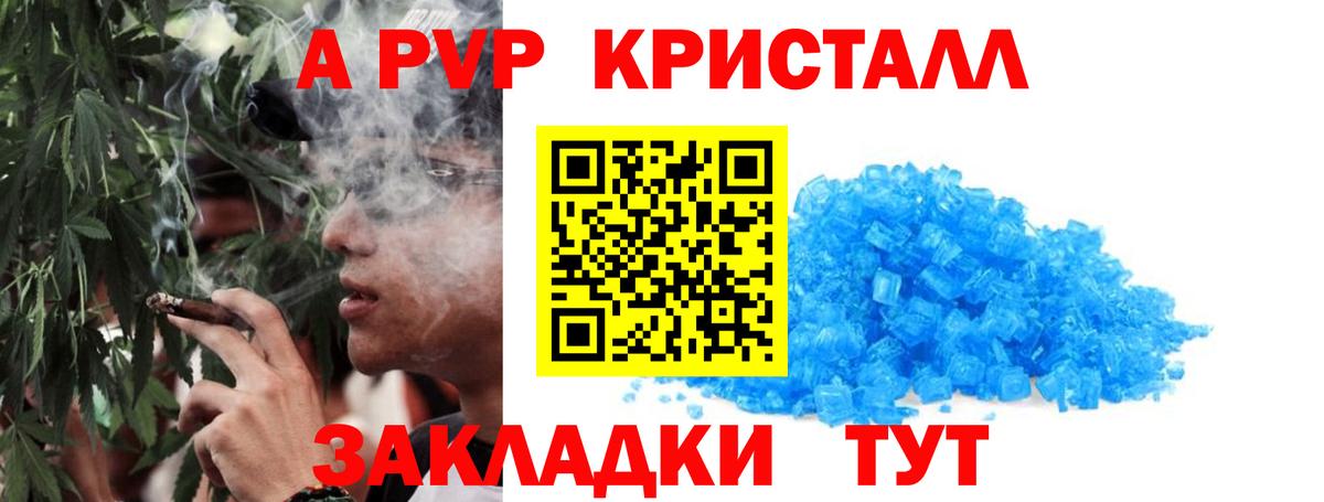 Великие Луки  наркота  Вход с VPN  A-PVP  A-PVP VHQ  А ПВП Crystall 