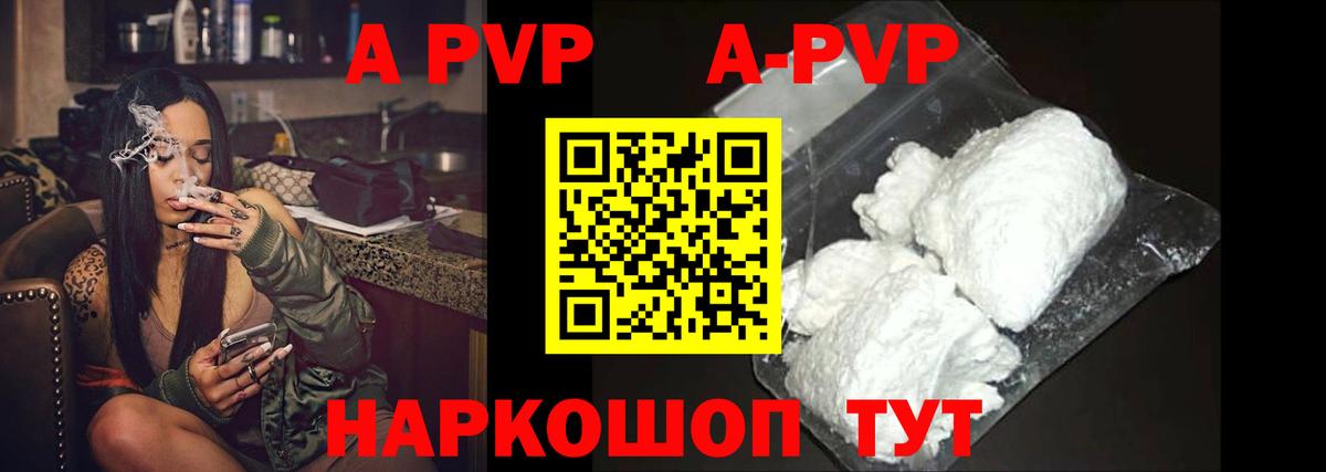 APVP VHQ Великие Луки