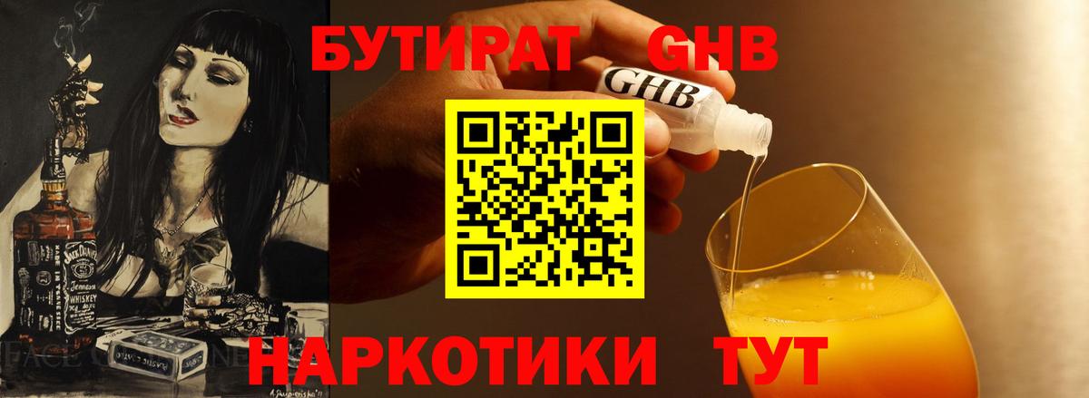 Великие Луки  БУТИРАТ Butirat  Вход с VPN 