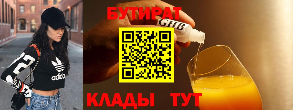 Бутират оксана Великие Луки