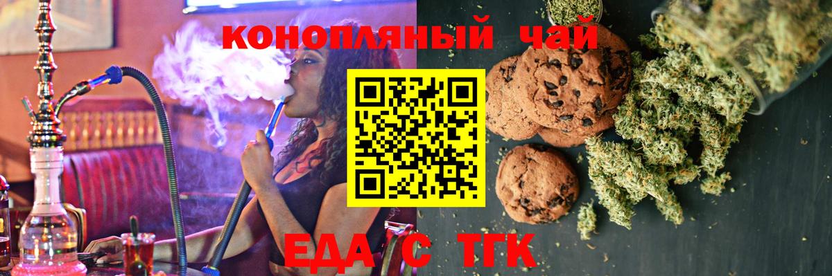 Печенье с ТГК марихуана  Вход с VPN  Великие Луки 