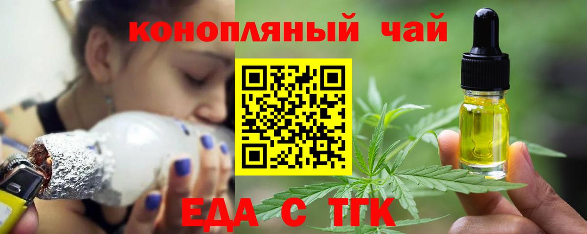 Еда ТГК марихуана Великие Луки
