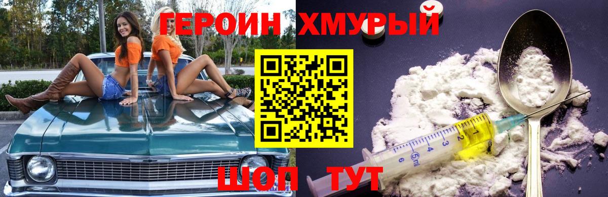 Героин белый  Вход с VPN  Великие Луки 
