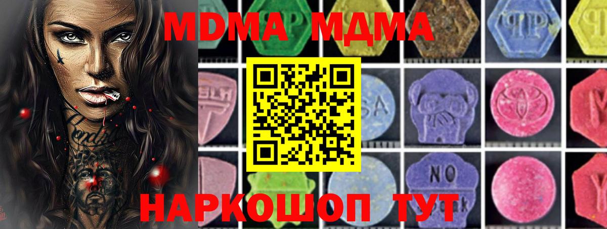 МДМА crystal  MDMA VHQ  Великие Луки  МДМА  Вход с VPN 