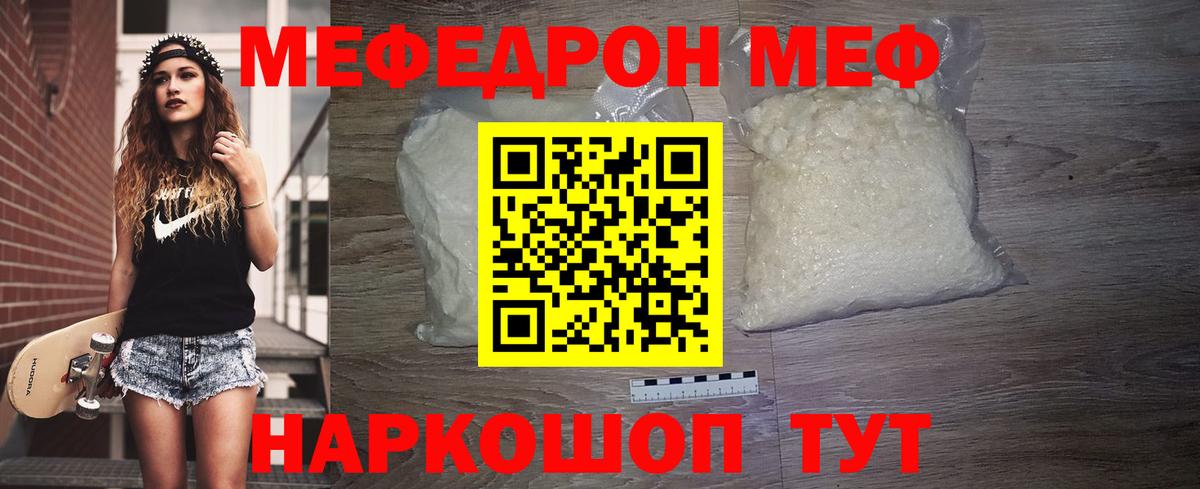 Меф мука Великие Луки